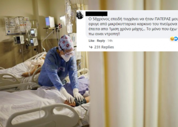 «Ντροπή σας! Ο πατέρας μου “έφυγε” από καρκίνο, όχι από κορονοϊό»
