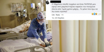 Alldaynews.gr «Ντροπή σας! Ο πατέρας μου “έφυγε” από καρκίνο, όχι από κορονοϊό»