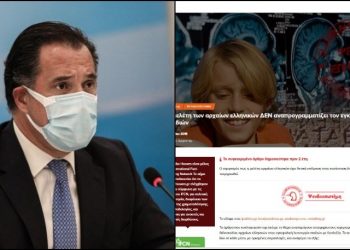 Ο Άδωνις Γεωργιάδης ποστάρει fake news 2 ετών για τα Αρχαία Ελληνικά σύμφωνα με τα Ελληνικά HOAXES (pics)