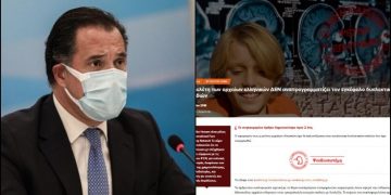 Alldaynews.gr Ο Άδωνις Γεωργιάδης ποστάρει fake news 2 ετών για τα Αρχαία Ελληνικά σύμφωνα με τα Ελληνικά HOAXES (pics)