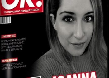 Ιωάννα Παλιοσπύρου: Η πρώτη φωτογραφία μετά την επίθεση με βιτριόλι και η πρώτη συνέντευξη