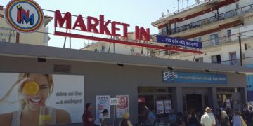 market in ΜΑΡΚΕΤ ΙΝ