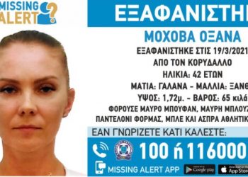 Τραγικό τέλος για την 42χρονη που είχε εξαφανιστεί-Εντοπίστηκε χθες η σορός της
