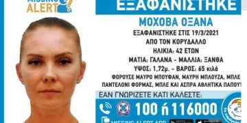 Alldaynews.gr Τραγικό τέλος για την 42χρονη που είχε εξαφανιστεί-Εντοπίστηκε χθες η σορός της