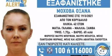 Alldaynews.gr Συναγερμός: Εξαφανίστηκε 42χρονη στον Κορυδαλλό