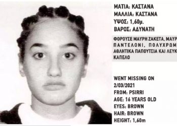Εξαφανίστηκε η 16χρονη Παναγιώτα από του Ψυρρή