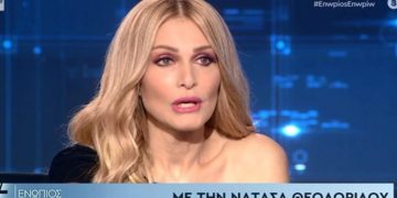 Νατάσα Θεοδωρίδου: Τι είπε για τις πλαστικές επεμβάσεις και τον αστικό μύθο[video]