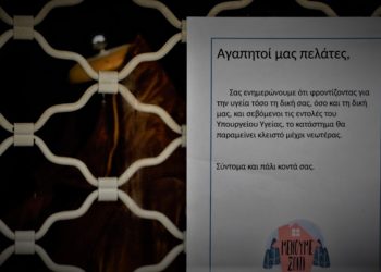 αναστολη-εργασιας-επιχειρησεις