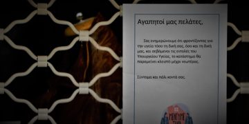 Alldaynews.gr αναστολη-εργασιας-επιχειρησεις