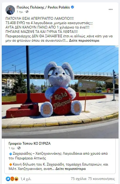 Πολάκης