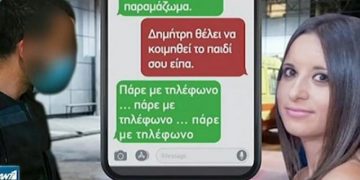 Μακρινίτσα μηνύματα