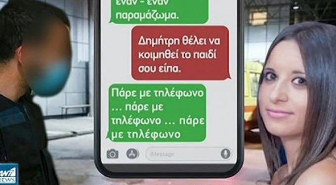 Μακρινίτσα μηνύματα