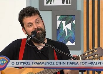 SPIROS Σπύρος Γραμμένος