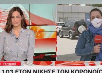 Θεσσαλονίκη: Γιαγιά 103 ετών νίκησε τον κορωνοϊό