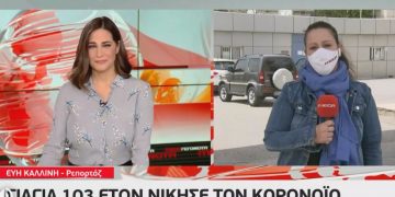 Alldaynews.gr Θεσσαλονίκη: Γιαγιά 103 ετών νίκησε τον κορωνοϊό