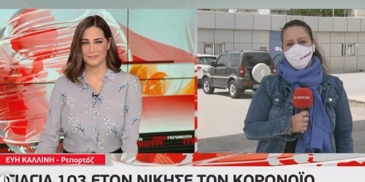 Alldaynews.gr Θεσσαλονίκη: Γιαγιά 103 ετών νίκησε τον κορωνοϊό