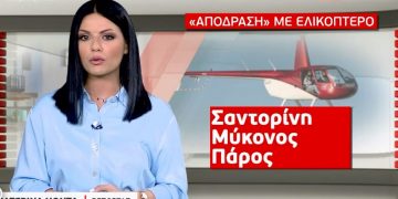 Πάσχα στο χωριό για τους ευκατάστατους – Φεύγουν σε νησιά με κότερα και ελικόπτερα[video]