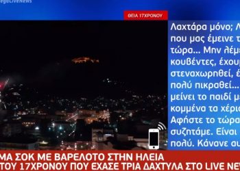 Alldaynews.gr Μάχη στο ΚΑΤ για τον 17χρονο που έσκασε στα χέρια του βαρελότο-Συγκλονίζει η θεία του