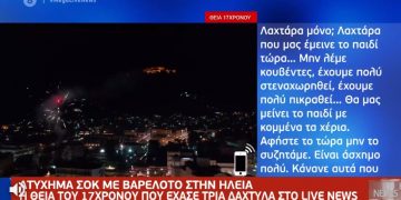Alldaynews.gr Μάχη στο ΚΑΤ για τον 17χρονο που έσκασε στα χέρια του βαρελότο-Συγκλονίζει η θεία του