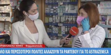 Alldaynews.gr Κορωνοϊός: Αλλάζουν τα ραντεβού για να αποφύγουν το εμβόλιο της AstraZeneca