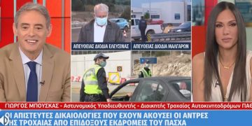 Διόδια-Πάσχα: “Πρέπει να πάω να συνεβρεθώ με την κοπελιά μου”[video]