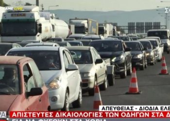 Ουρές χιλιομέτρων στα διόδια: Οι απίστευτες δικαιολογίες των οδηγών για να φύγουν στα χωριά