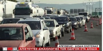 Alldaynews.gr Ουρές χιλιομέτρων στα διόδια: Οι απίστευτες δικαιολογίες των οδηγών για να φύγουν στα χωριά