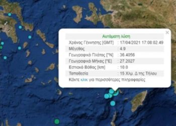 Σεισμός 4,9 Ρίχτερ ανοιχτά της Τήλου
