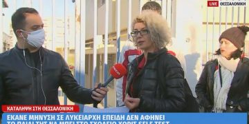 Τα παιδιά μας δεν είναι Πειραματόζωα! Μητέρα έκανε Μήνυση σε λυκειάρχη επειδή δεν άφησε το παιδί της να μπει στο σχολείο χωρίς self – test[video]