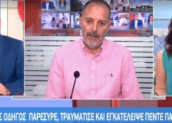 Ασυνείδητος οδηγός χτύπησε πέντε παιδιά και εξαφανίστηκε