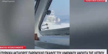Νέα πρόκληση από την Τουρκία: Ακταιωρός παρενόχλησε σκάφος του λιμενικού[video]