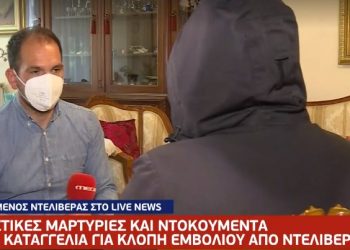 Κλοπή Εμβολίου: Τους “Καίει” όλους ο Ντελιβεράς! Ο φτωχός υπάλληλος θα “πληρώσει την Νύφη”;[video]