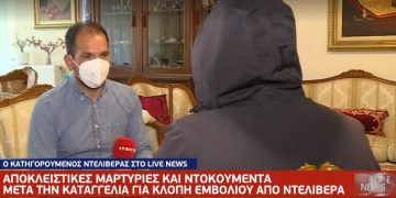 Κλοπή Εμβολίου: Τους “Καίει” όλους ο Ντελιβεράς! Ο φτωχός υπάλληλος θα “πληρώσει την Νύφη”;[video]
