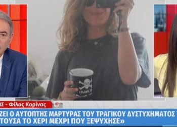 Alldaynews.gr Συγκλονιστική μαρτυρία  για την 25χρονη Κορίνα: “Της κρατούσα το χέρι και ξεψύχησε”