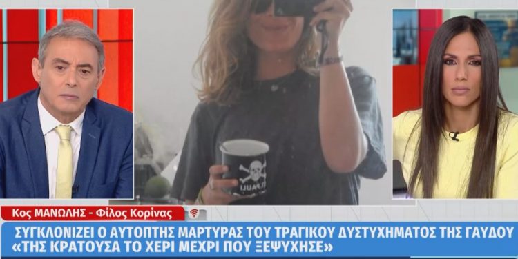 Alldaynews.gr Συγκλονιστική μαρτυρία  για την 25χρονη Κορίνα: “Της κρατούσα το χέρι και ξεψύχησε”