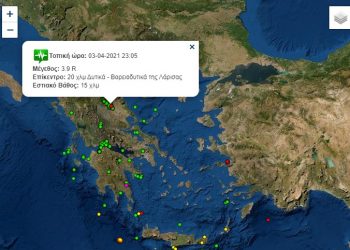 Σεισμός 3,9 Ρίχτερ τώρα στην Ελασσόνα