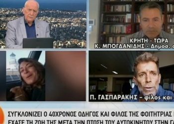 Alldaynews.gr Τραγωδία στη Γαύδο: «Ντρέπομαι τους γονείς της, μακάρι να ήμουν εγώ στη θέση της»