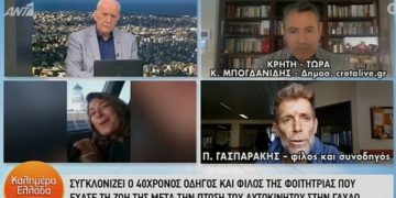 Alldaynews.gr Τραγωδία στη Γαύδο: «Ντρέπομαι τους γονείς της, μακάρι να ήμουν εγώ στη θέση της»
