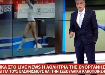 Ενόργανη Γυμναστική: Μαρτυρία Αθλήτριας – «Με έσερναν απο τα μαλλιά σε όλο το γήπεδο, μάτωναν τα αυτιά μου»[video]
