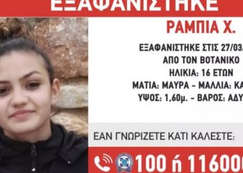 Εξαφάνιση 16χρονης από τον Βοτανικό