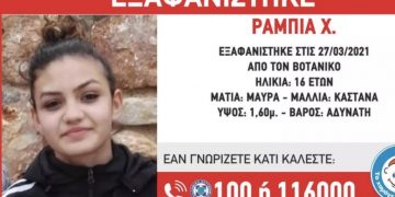 Alldaynews.gr Εξαφάνιση 16χρονης από τον Βοτανικό