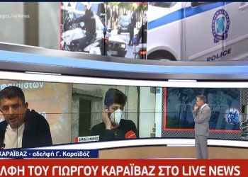 Απαρηγόρητοι οι συγγενείς του Γιώργου Καραϊβάζ: «Μας τρώει αυτό το γιατί»[video]