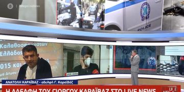 Απαρηγόρητοι οι συγγενείς του Γιώργου Καραϊβάζ: «Μας τρώει αυτό το γιατί»[video]