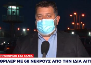 Θρίλερ με 68 νεκρούς σε οίκο ευγηρίας-Πέθαναν όλοι από την ίδια αιτία