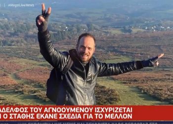 Εξαφάνιση Άνθη: Το πτώμα που βρέθηκε είχε τα ίδια τατουάζ με τον αγνοούμενο[video]