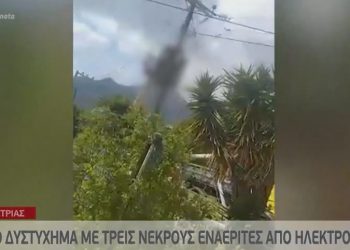 Συγκλονιστικές μαρτυρίες για τους τρεις εναερίτες που σκοτώθηκαν από ηλεκτροπληξία[video]