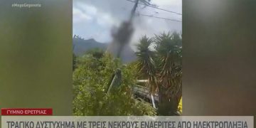 Συγκλονιστικές μαρτυρίες για τους τρεις εναερίτες που σκοτώθηκαν από ηλεκτροπληξία[video]
