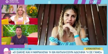 Alldaynews.gr Survivor: Χριστίνα Κεφαλά: Μαριαλένα και Σάκης θα παντρεύονταν