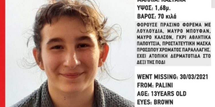 Alldaynews.gr Παλλήνη: Εξαφανίστηκε ξανά η 13χρονη Μαρία-Φιλοθέη