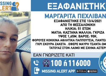 Πεχλιβανίδου Μαργαρίτα